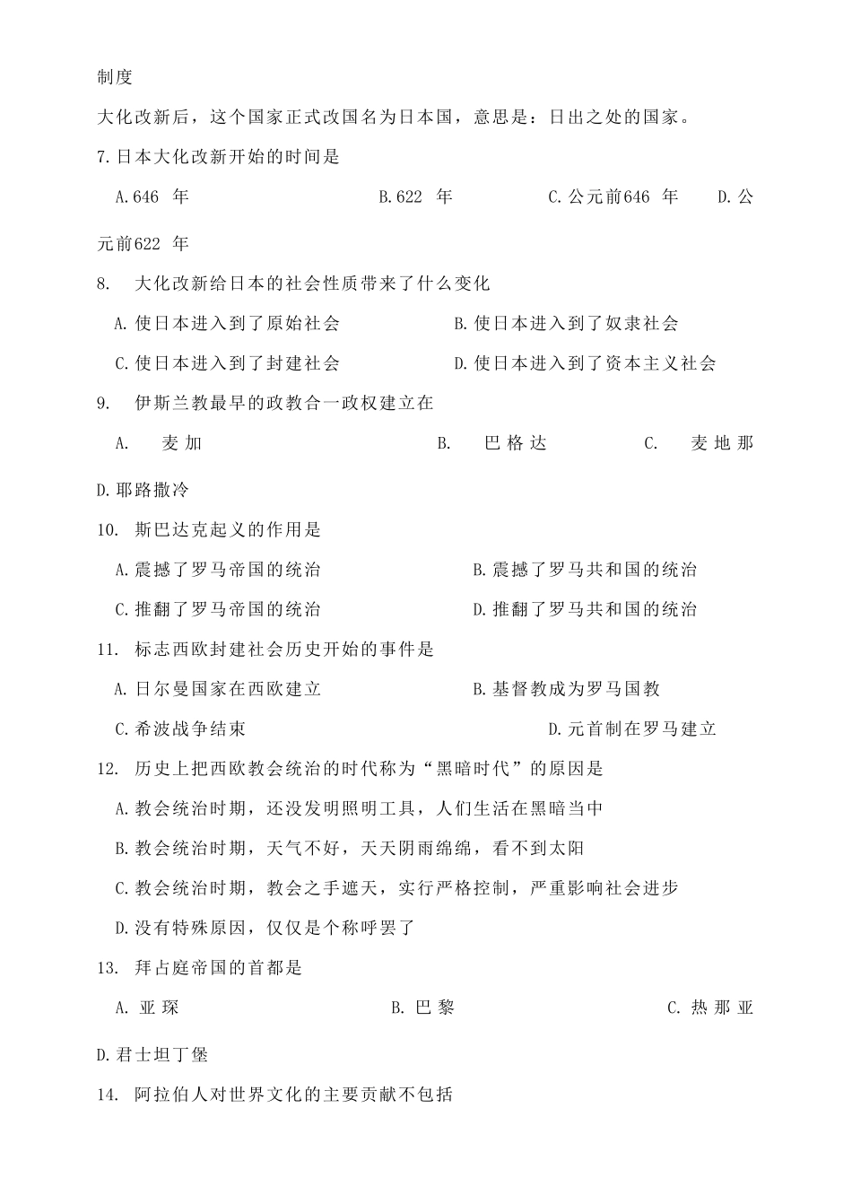 初九年级上期历史半期试卷 试题_第2页