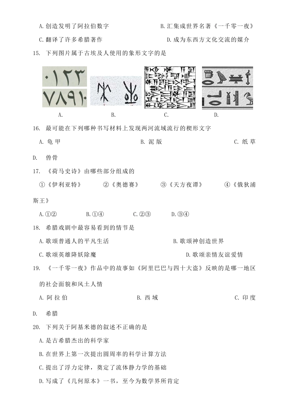 初九年级上期历史半期试卷 试题_第3页