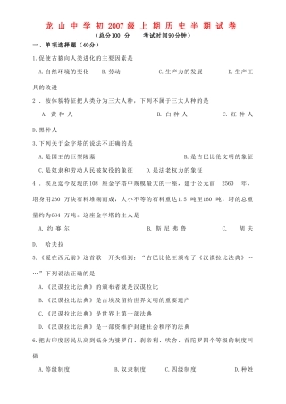 初九年级上期历史半期试卷 试题