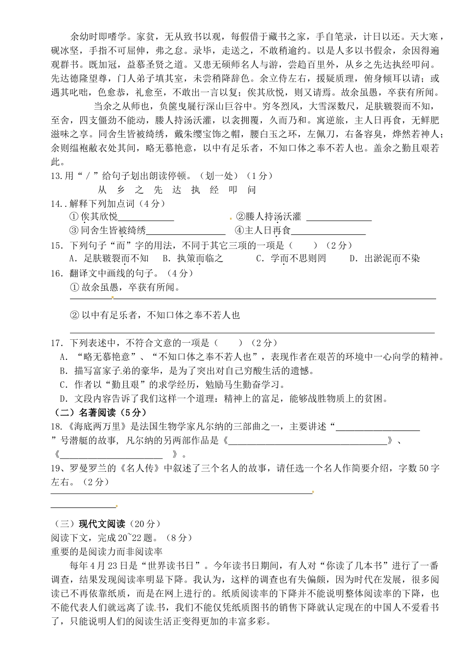 八年级语文下学期第一月考试题(无答案) 新人教版 试题_第2页