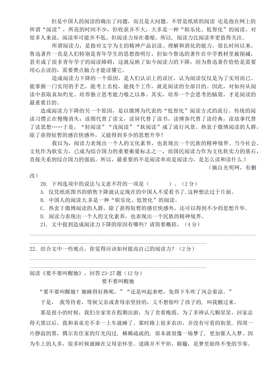 八年级语文下学期第一月考试题(无答案) 新人教版 试题_第3页