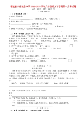 八年级语文下学期第一月考试题(无答案) 新人教版 试题