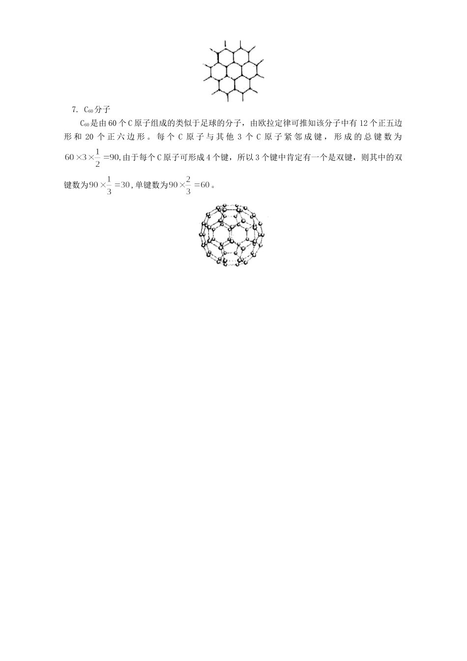 几种典型晶体结构的特点分析 专题辅导 不分版本 试题_第3页