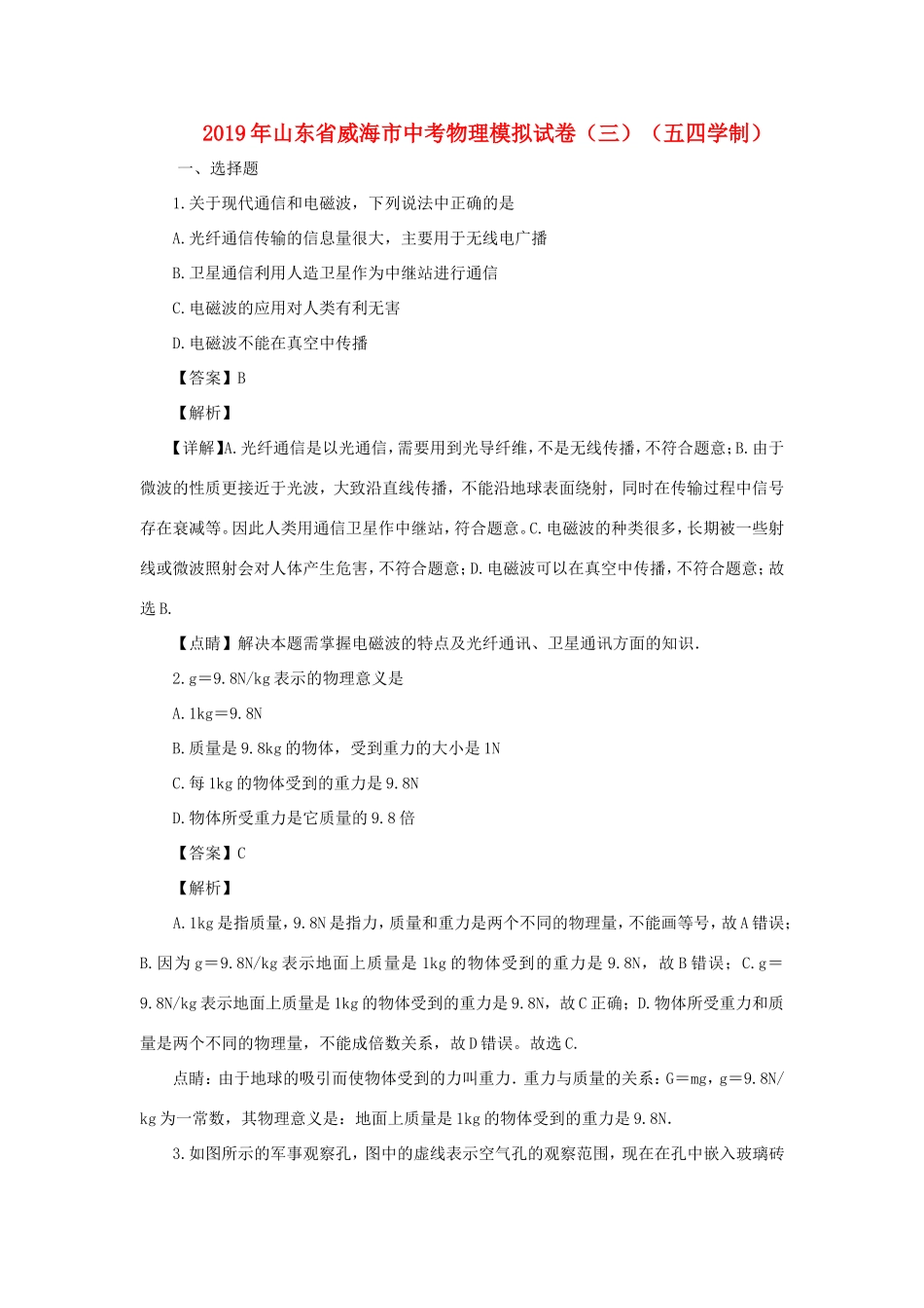 山东省威海市中考物理模拟试卷(三)试卷_第1页