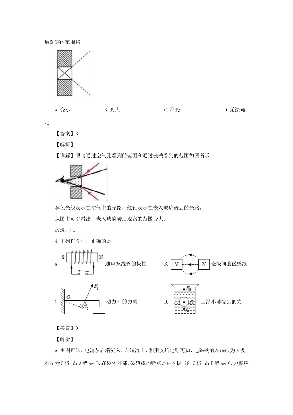 山东省威海市中考物理模拟试卷(三)试卷_第2页