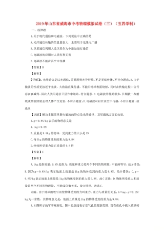 山东省威海市中考物理模拟试卷(三)试卷