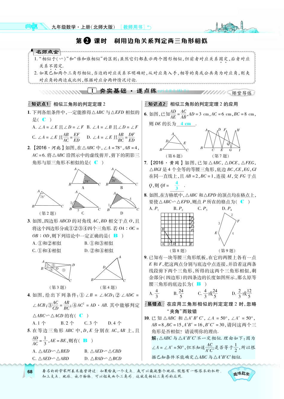 九年级数学上册 442 利用边角关系判定两三角形相似习题(pdf)(新版)北师大版试卷_第1页
