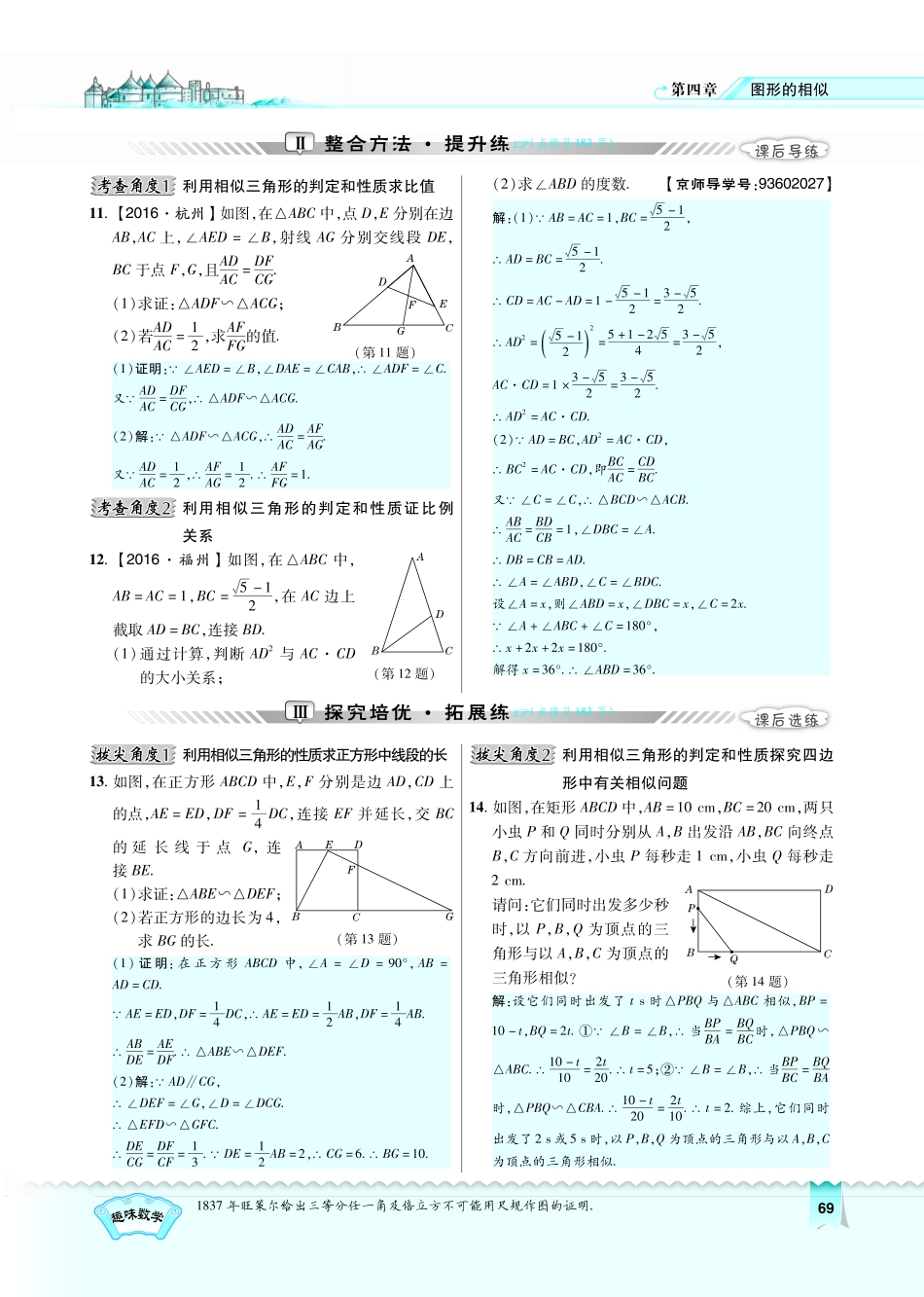 九年级数学上册 442 利用边角关系判定两三角形相似习题(pdf)(新版)北师大版试卷_第2页