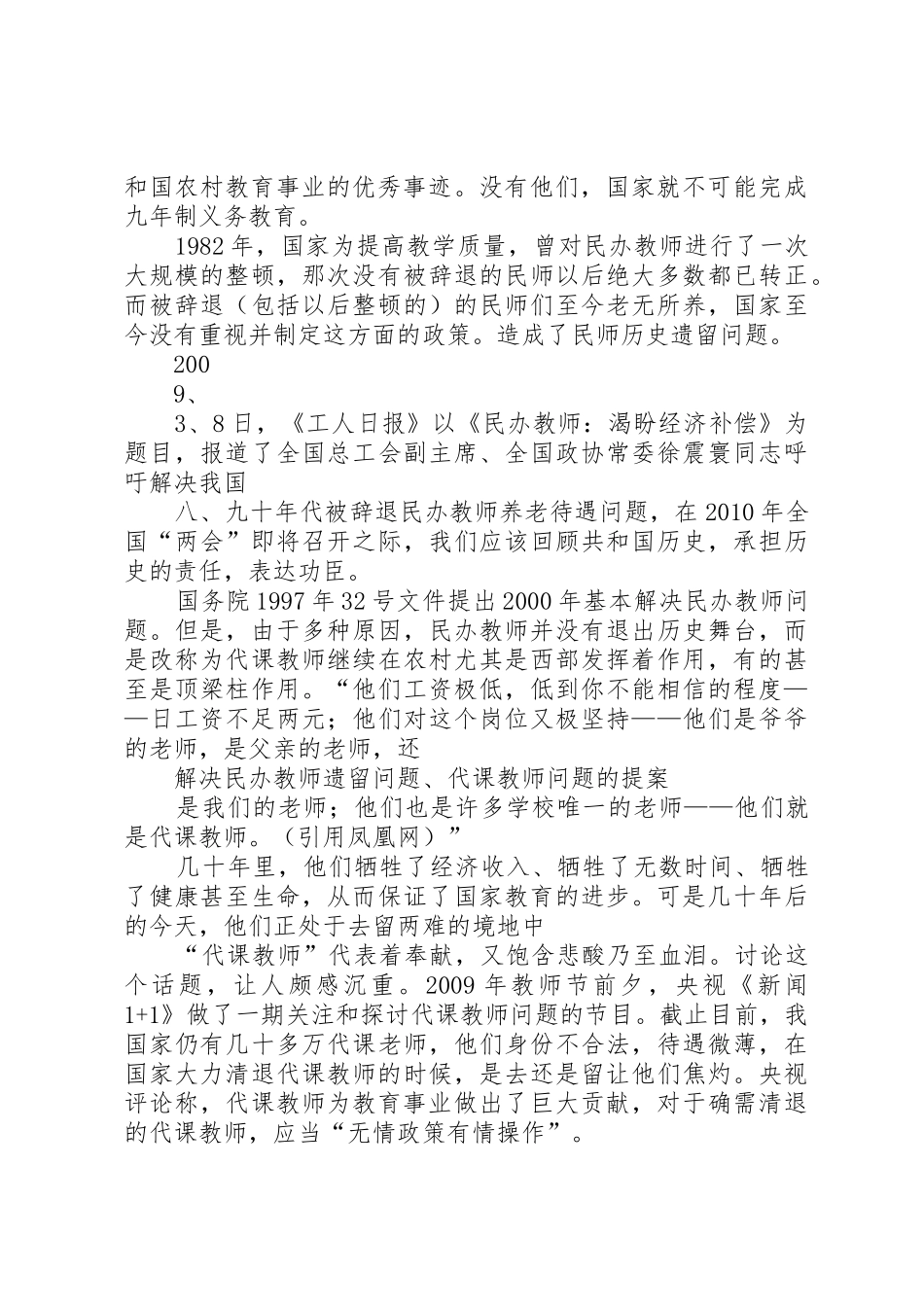 关于恳请政府帮扶企业解决外事遗留问题的申请_第2页