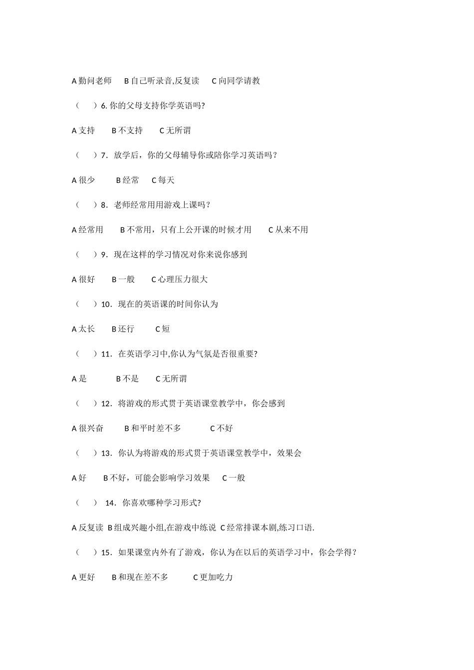 调查问卷-(2)_第2页