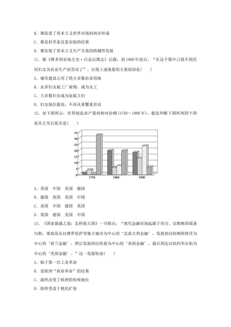 高中历史 专题五 走向世界的资本主义市场专题检测卷 人民版必修2-人民版高一必修2历史试题_第3页