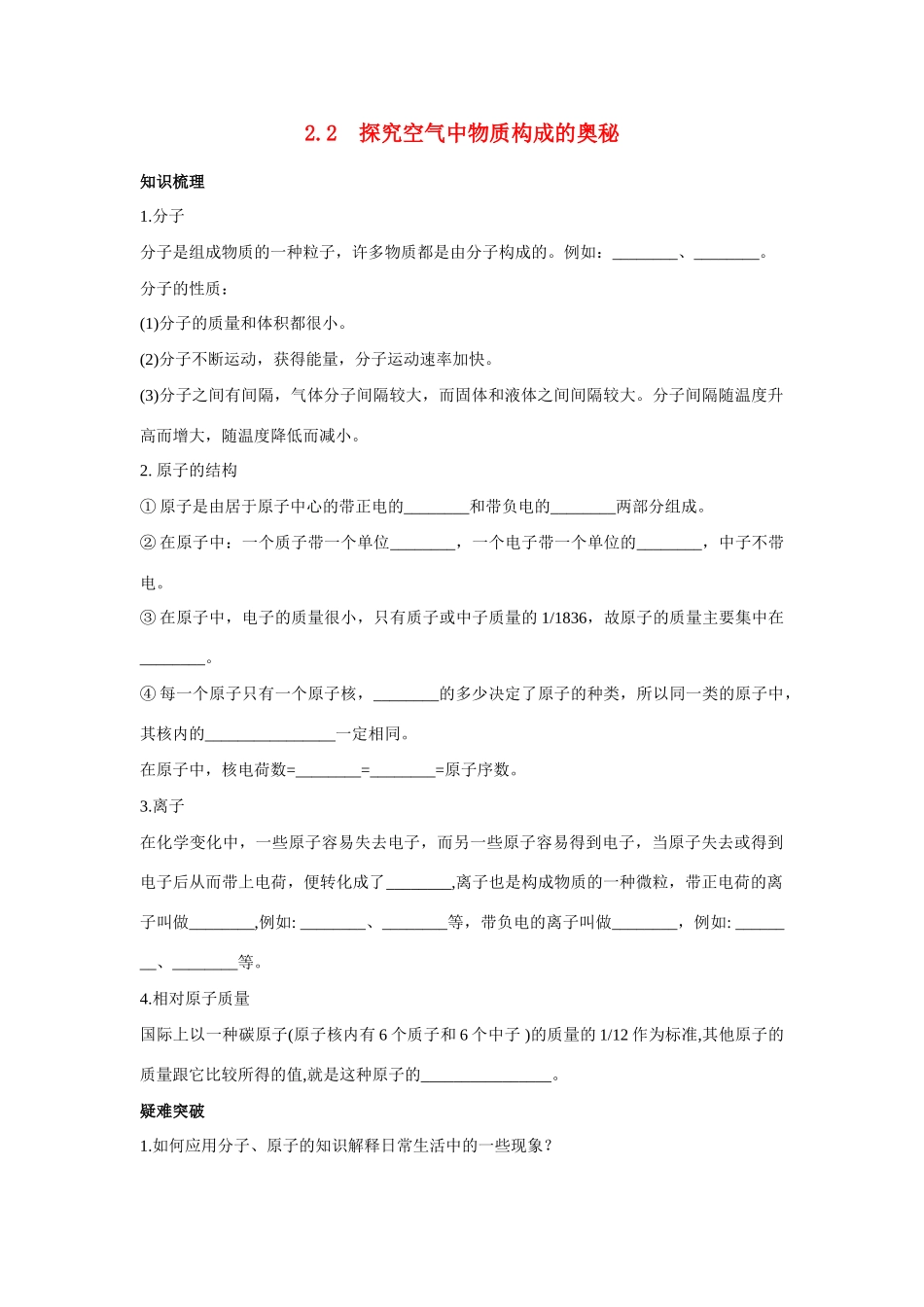 九年级化学上册 22探究空气中物质构成的奥秘知识梳理与疑难解析 粤教版试卷_第1页