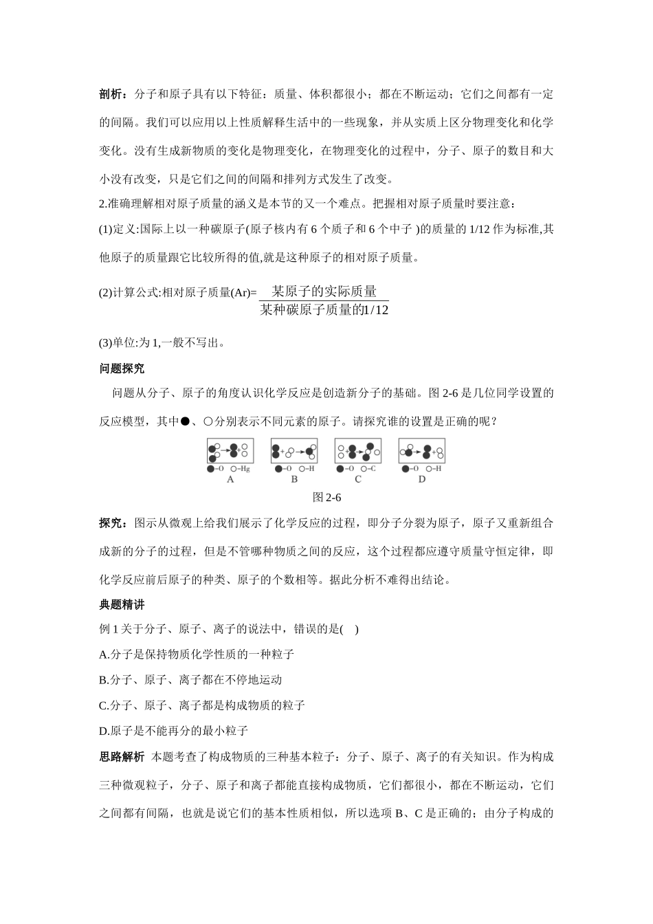 九年级化学上册 22探究空气中物质构成的奥秘知识梳理与疑难解析 粤教版试卷_第2页