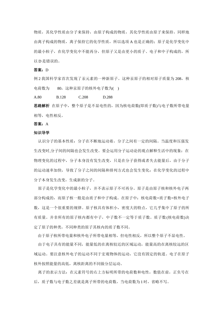 九年级化学上册 22探究空气中物质构成的奥秘知识梳理与疑难解析 粤教版试卷_第3页