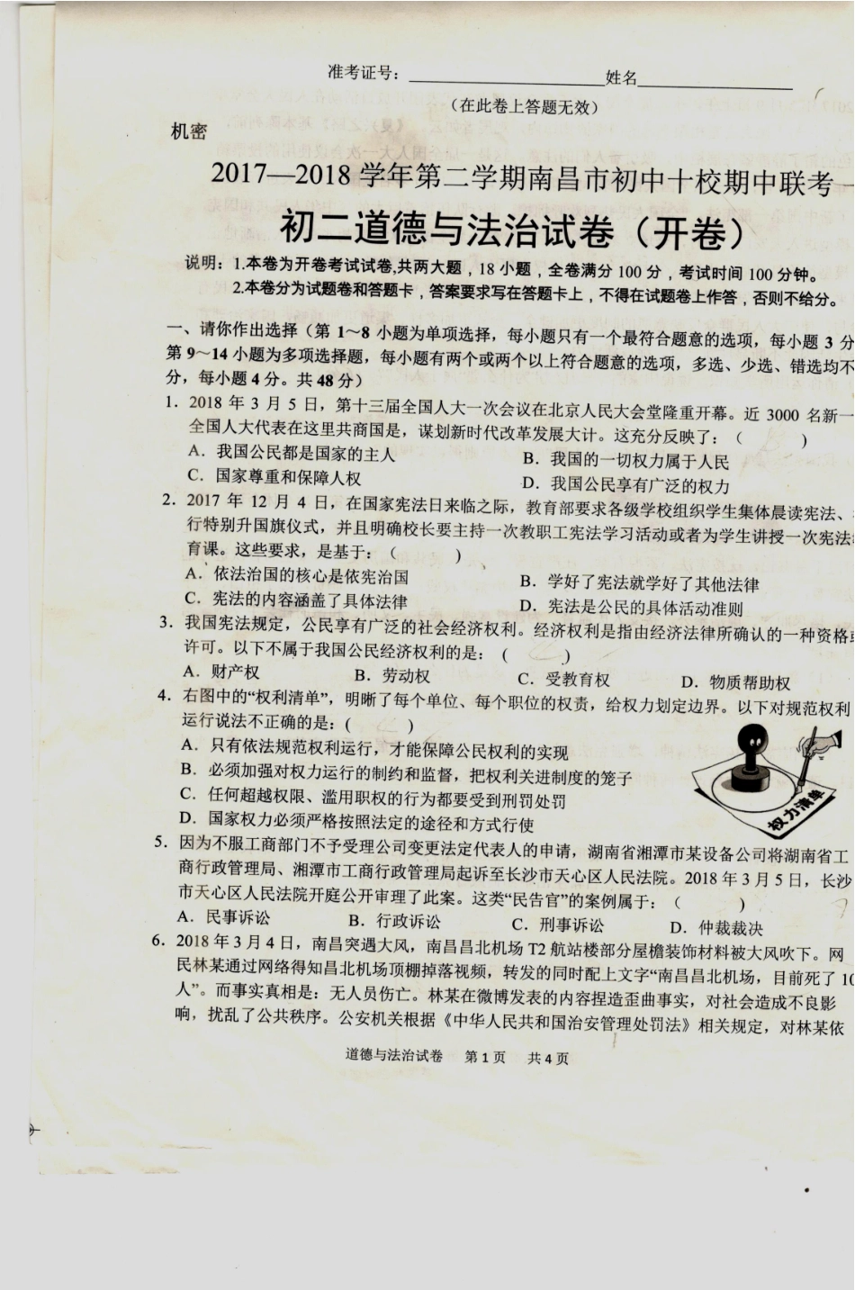初中十校八年级政治下学期期中联考试题(pdf) 新人教版_第1页