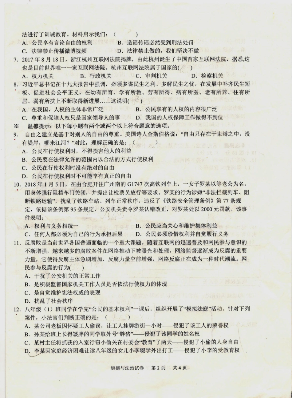 初中十校八年级政治下学期期中联考试题(pdf) 新人教版_第2页