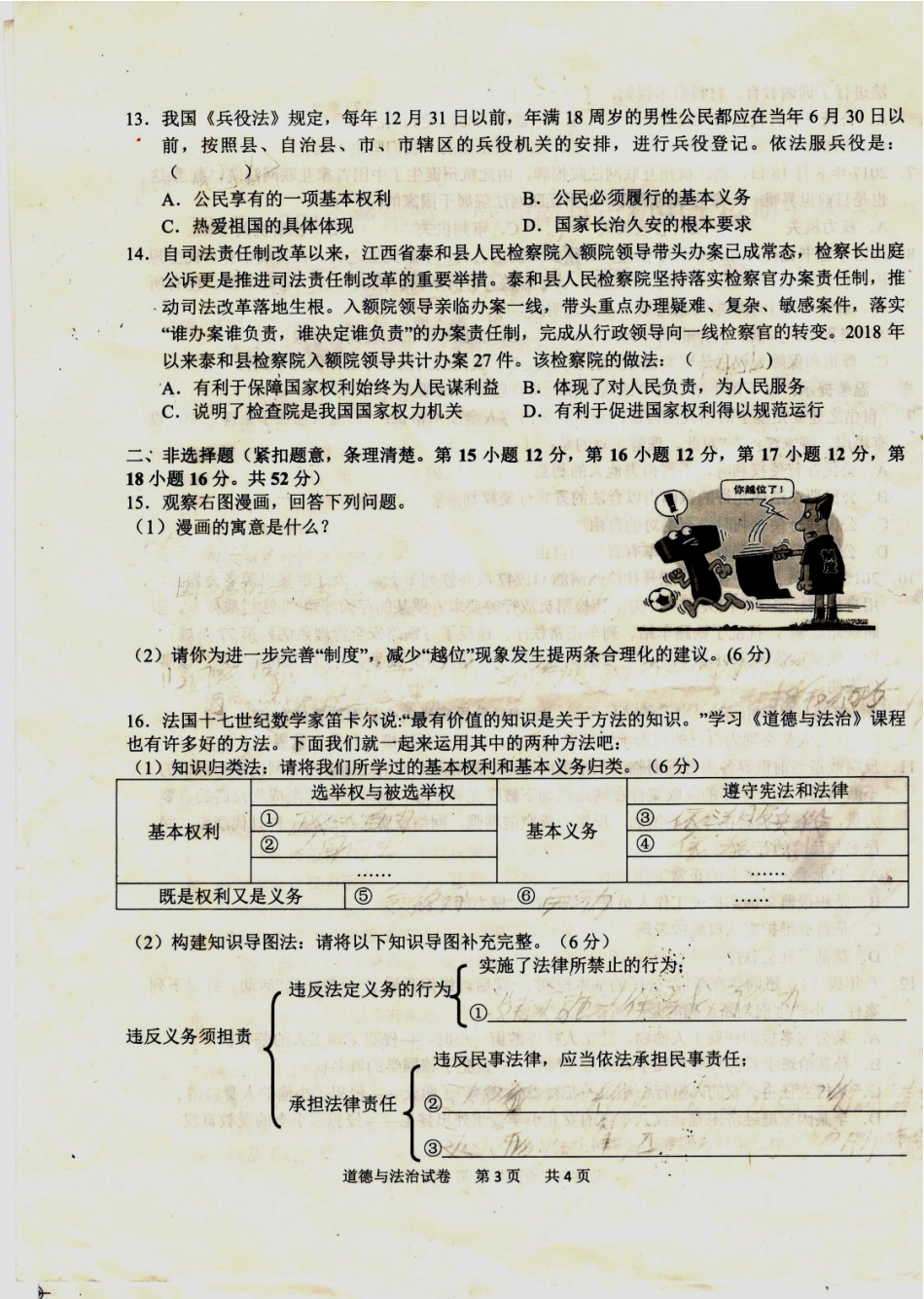 初中十校八年级政治下学期期中联考试题(pdf) 新人教版_第3页