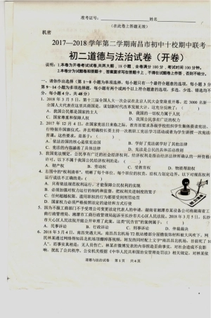 初中十校八年级政治下学期期中联考试题(pdf) 新人教版