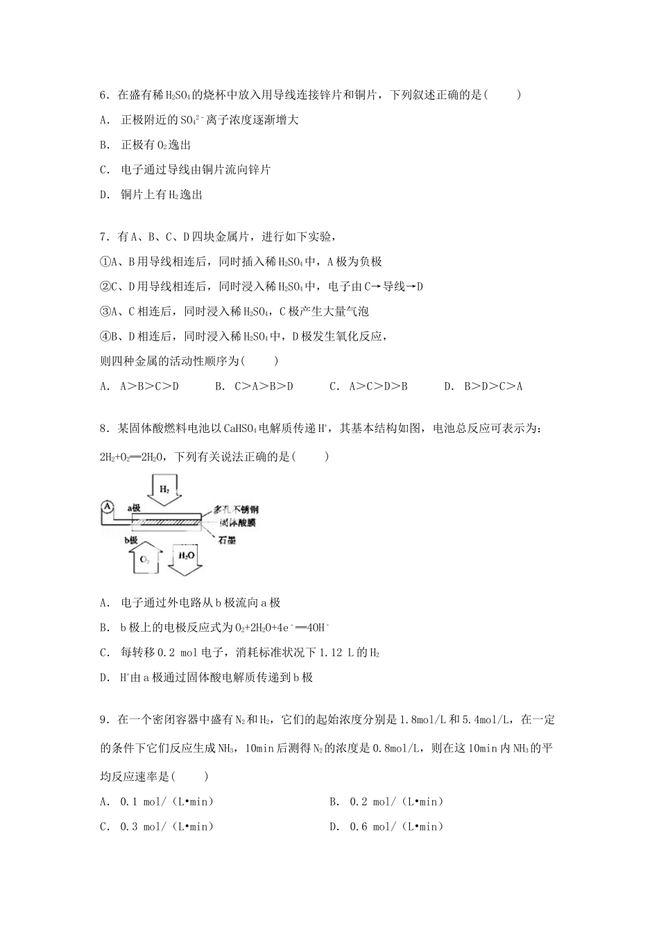 江西省南昌市湾里一中高一化学下学期第二次月考试卷（含解析）-人教版高一全册化学试题_第2页