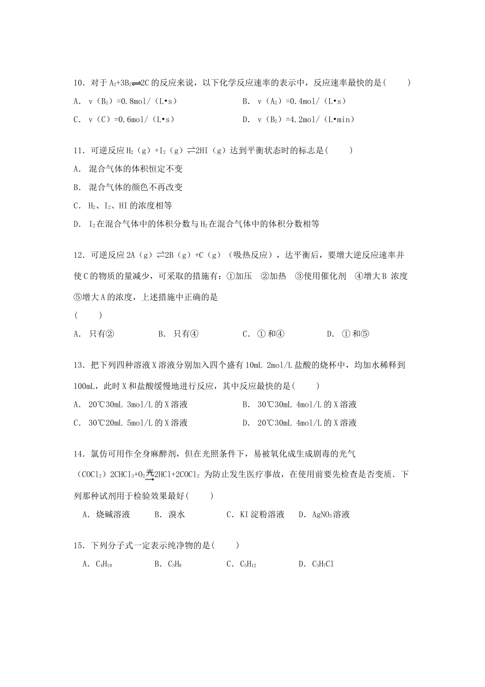 江西省南昌市湾里一中高一化学下学期第二次月考试卷（含解析）-人教版高一全册化学试题_第3页