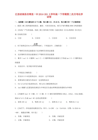 江西省南昌市湾里一中高一化学下学期第二次月考试卷（含解析）-人教版高一全册化学试题