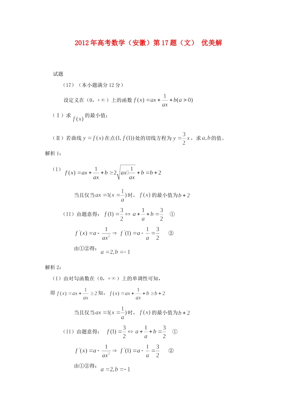 安徽省高考数学 第17题优美解试卷_第1页