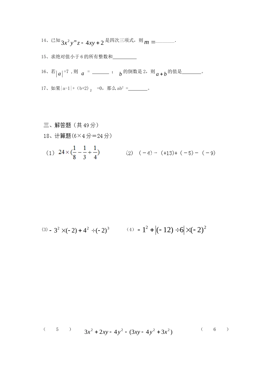 四川省彭州市小鱼洞镇九年制学校七年级数学上学期期中试卷 新人教版试卷_第3页