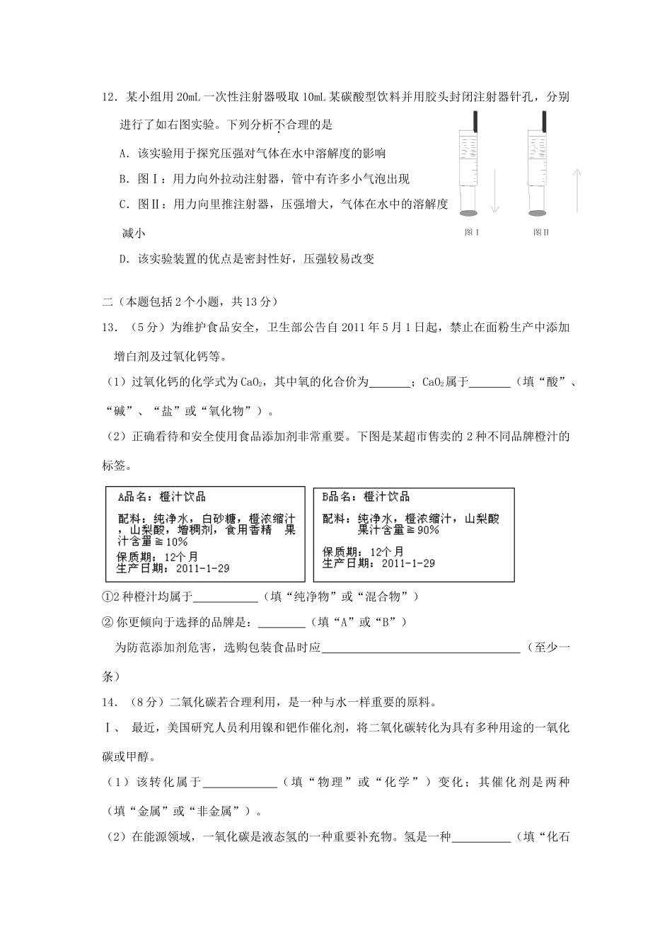 四川省成都市中考化学真题试卷试卷_第3页