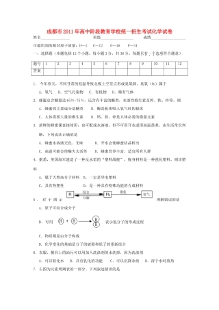 四川省成都市中考化学真题试卷试卷