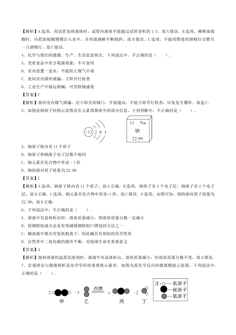 山东省济南市中考化学真题试卷(含解析)试卷_第2页