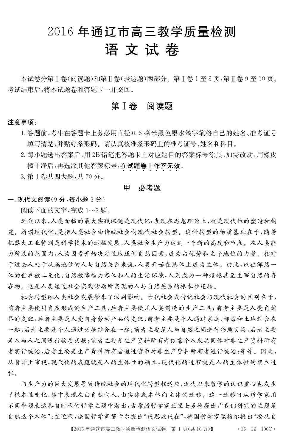 内蒙古通辽市高三语文教学检测试卷PDF无答案 试题_第1页