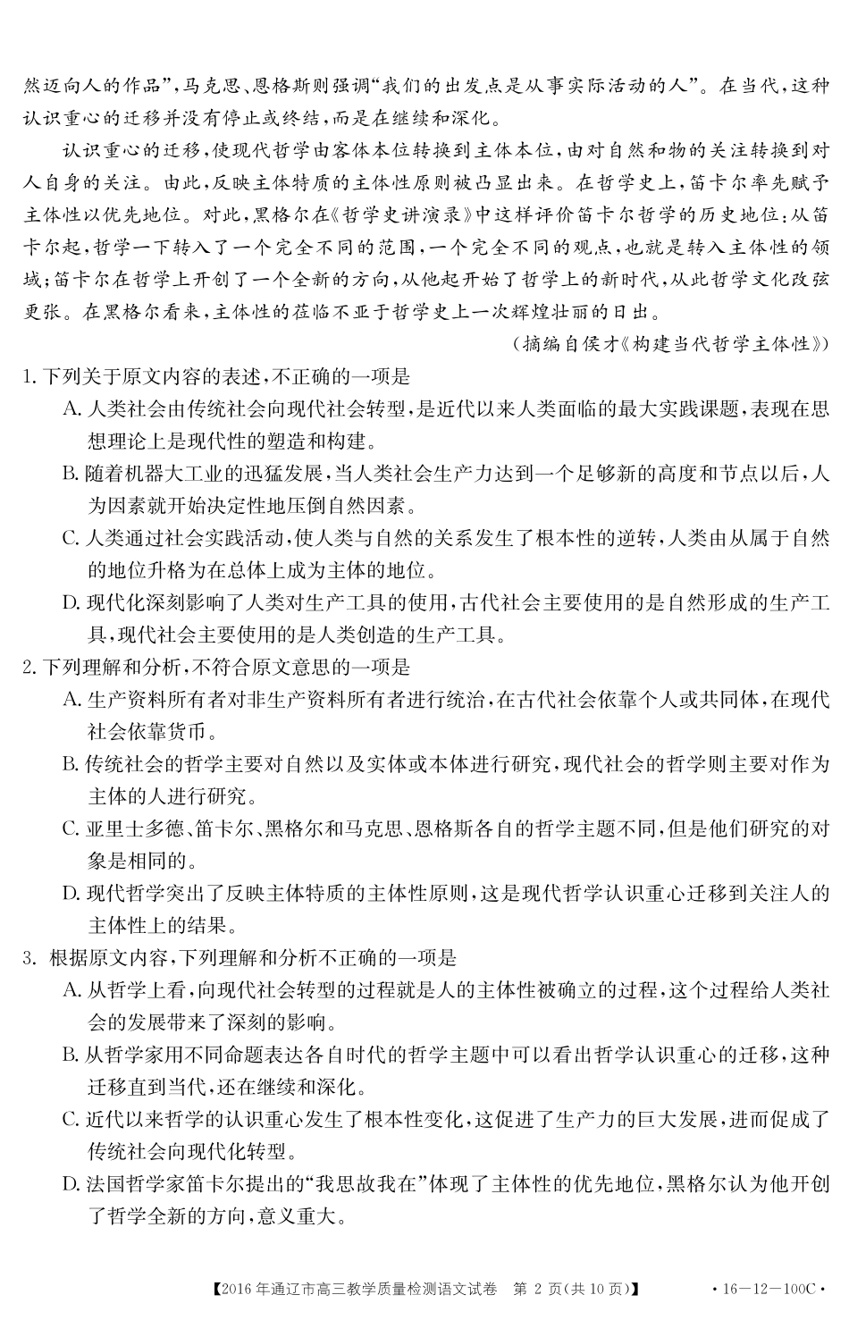 内蒙古通辽市高三语文教学检测试卷PDF无答案 试题_第2页