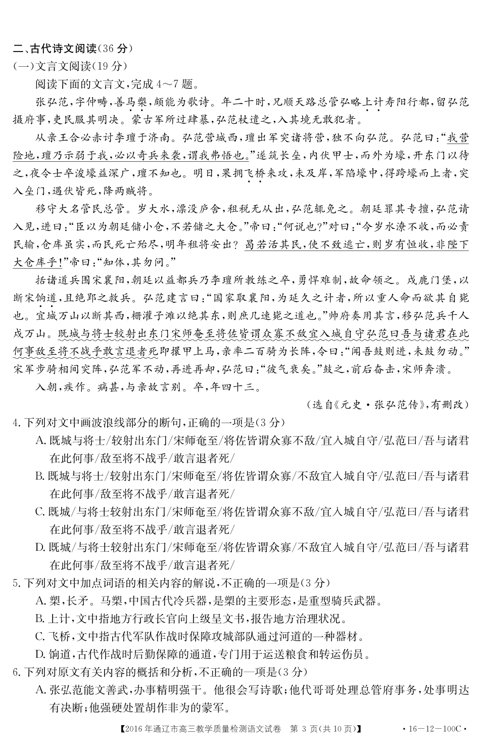 内蒙古通辽市高三语文教学检测试卷PDF无答案 试题_第3页