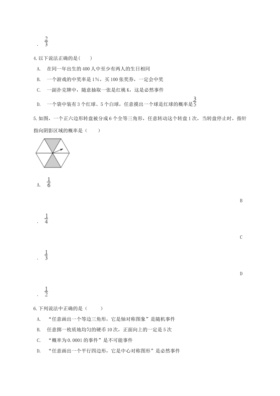 九年级数学下册 第31章随机事件的概率单元综合检测 (新版)冀教版试卷_第2页