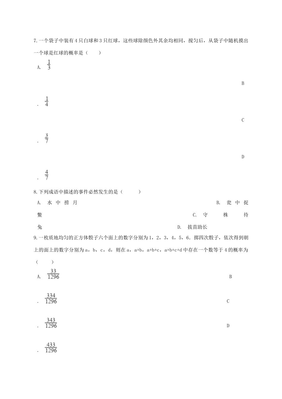 九年级数学下册 第31章随机事件的概率单元综合检测 (新版)冀教版试卷_第3页