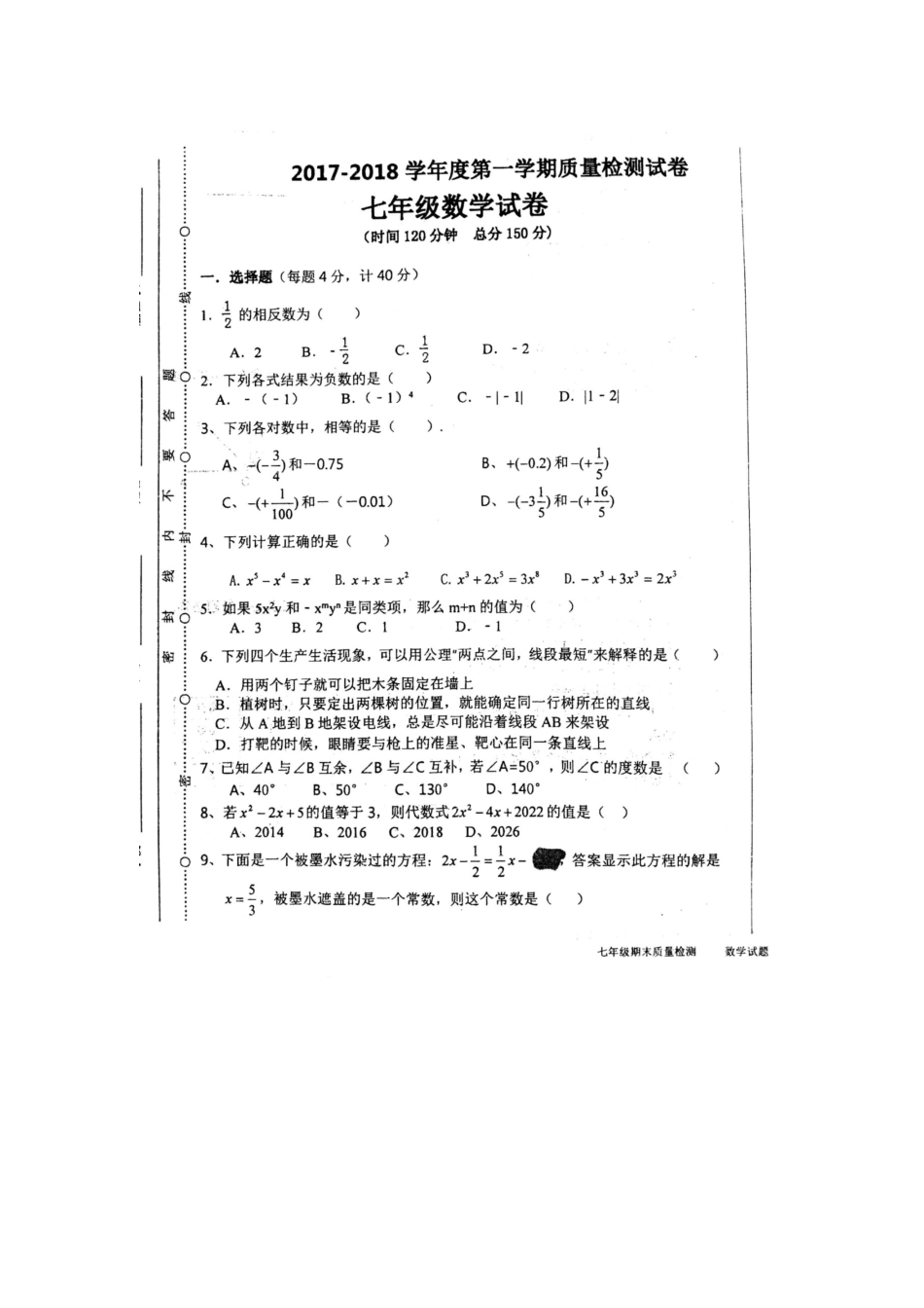 安徽省毫州市利辛县七年级数学上学期期末考试试卷试卷_第1页