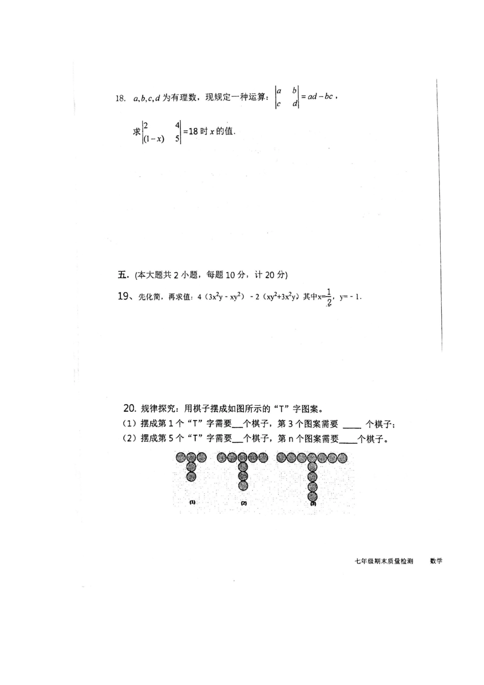 安徽省毫州市利辛县七年级数学上学期期末考试试卷试卷_第3页