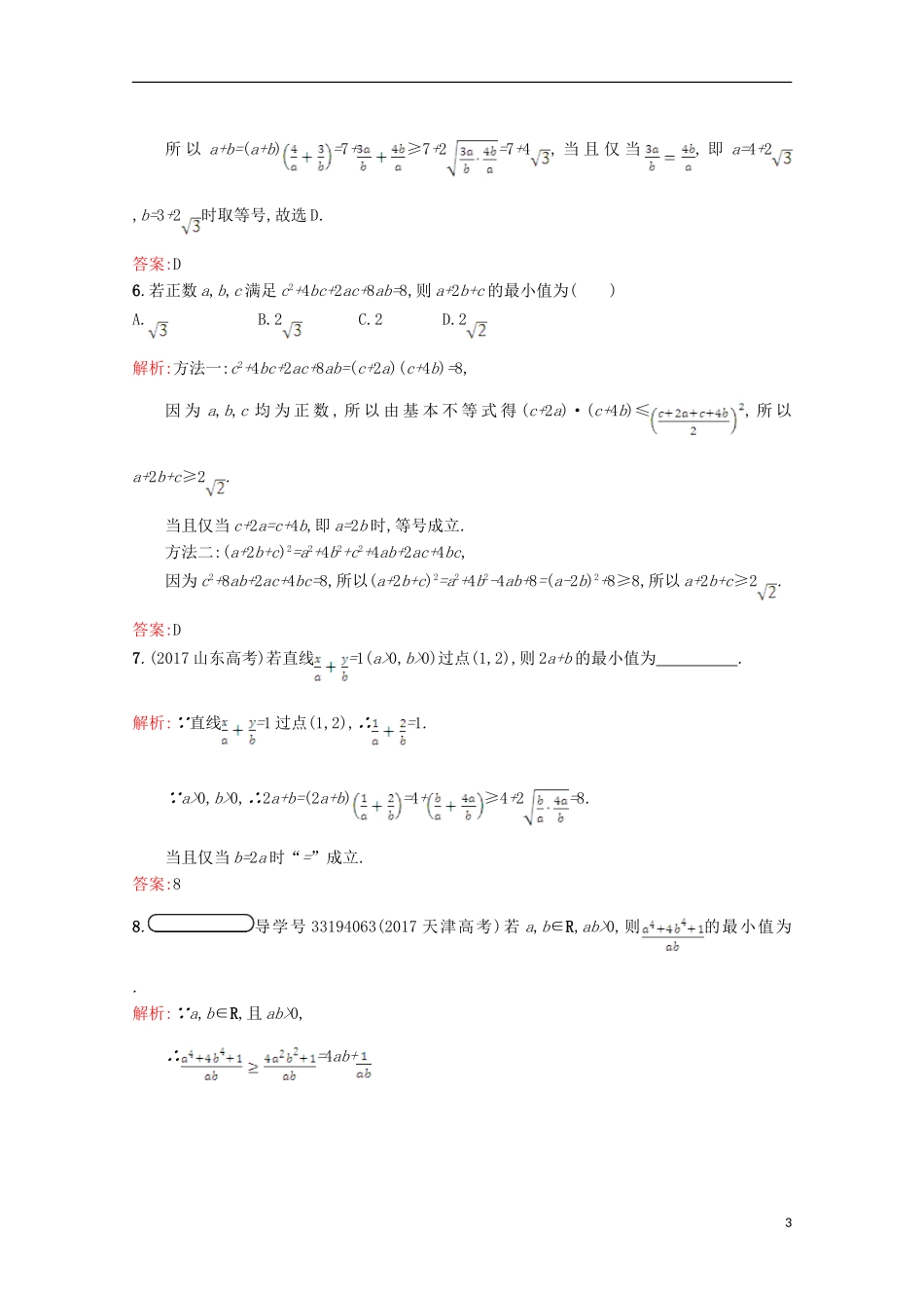 高中数学 第三章 不等式 3.3 基本不等式 3.3.2习题精选 北师大版必修5-北师大版高二必修5数学试题_第3页