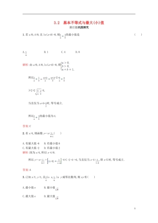 高中数学 第三章 不等式 3.3 基本不等式 3.3.2习题精选 北师大版必修5-北师大版高二必修5数学试题