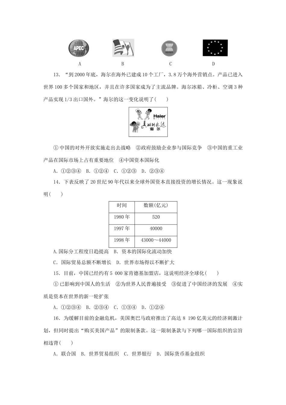 高中历史 专题八 当今世界经济的全球化趋势专题检测 人民版必修2-人民版高一必修2历史试题_第3页