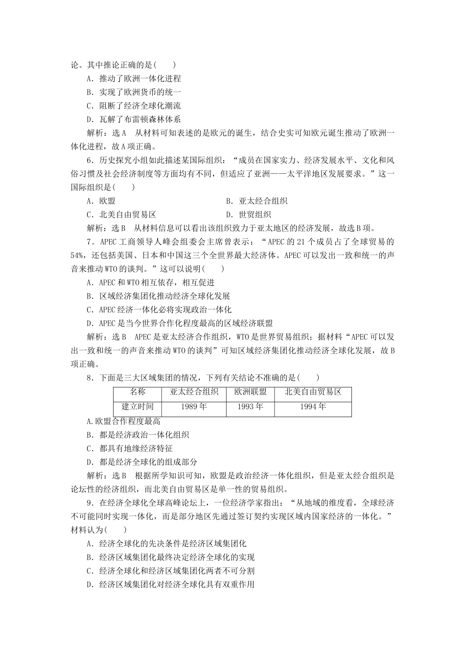 高中历史 第五单元 经济全球化的趋势单元过关检测 岳麓版必修2-岳麓版高一必修2历史试题_第2页