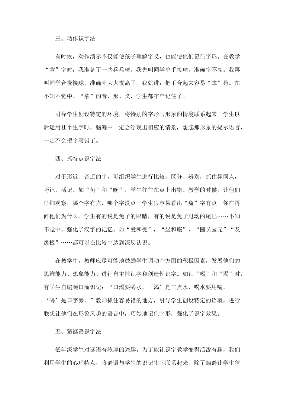 浅谈低年级趣味识字教学_第2页