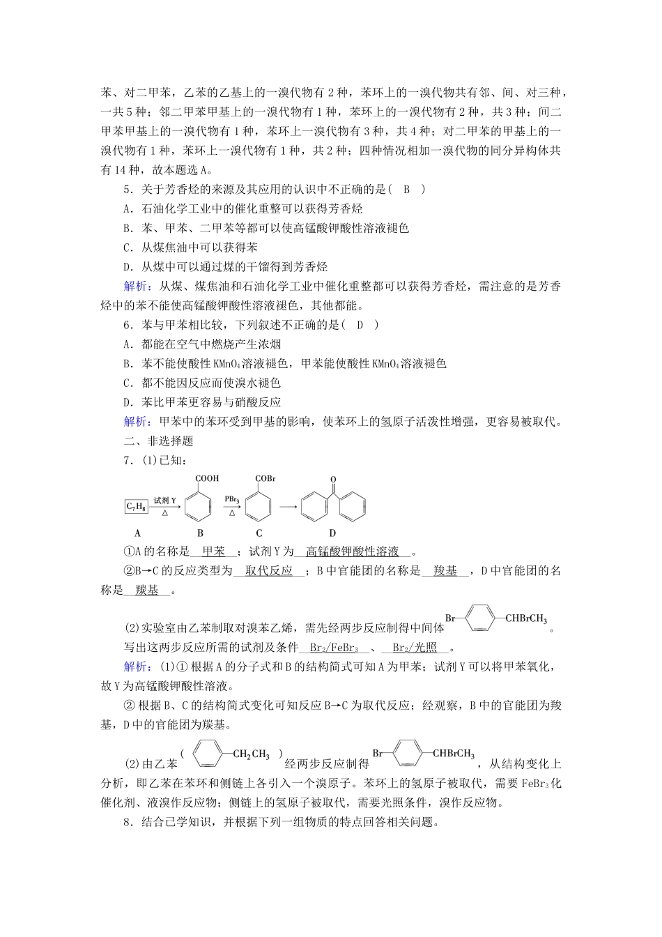 高中化学 第二章 烃和卤代烃 第2节 芳香烃课时作业 新人教版选修5-新人教版高二选修5化学试题_第2页