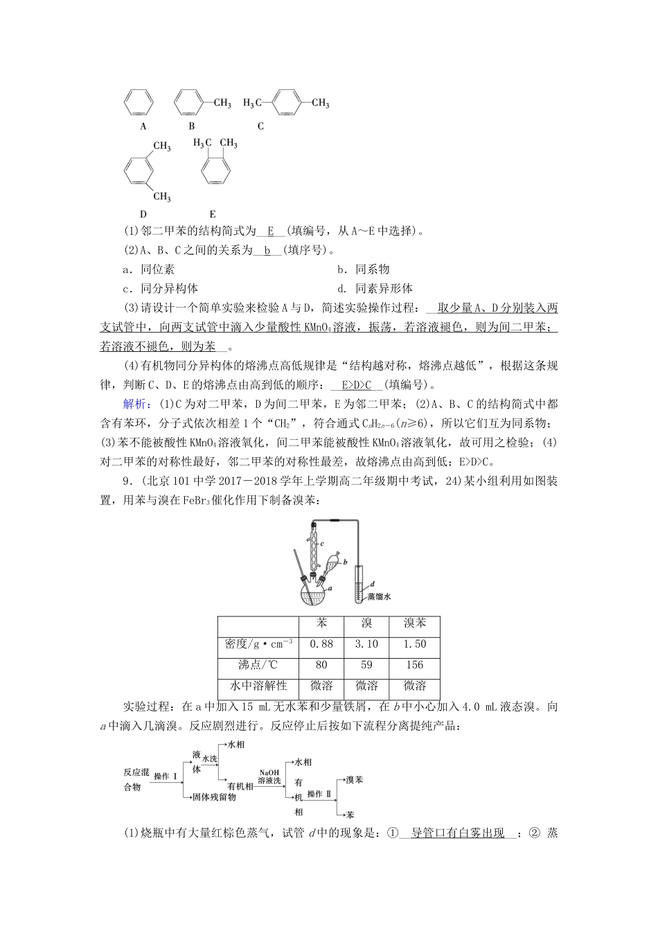 高中化学 第二章 烃和卤代烃 第2节 芳香烃课时作业 新人教版选修5-新人教版高二选修5化学试题_第3页