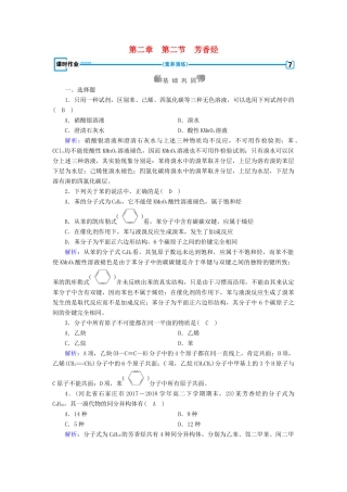高中化学 第二章 烃和卤代烃 第2节 芳香烃课时作业 新人教版选修5-新人教版高二选修5化学试题