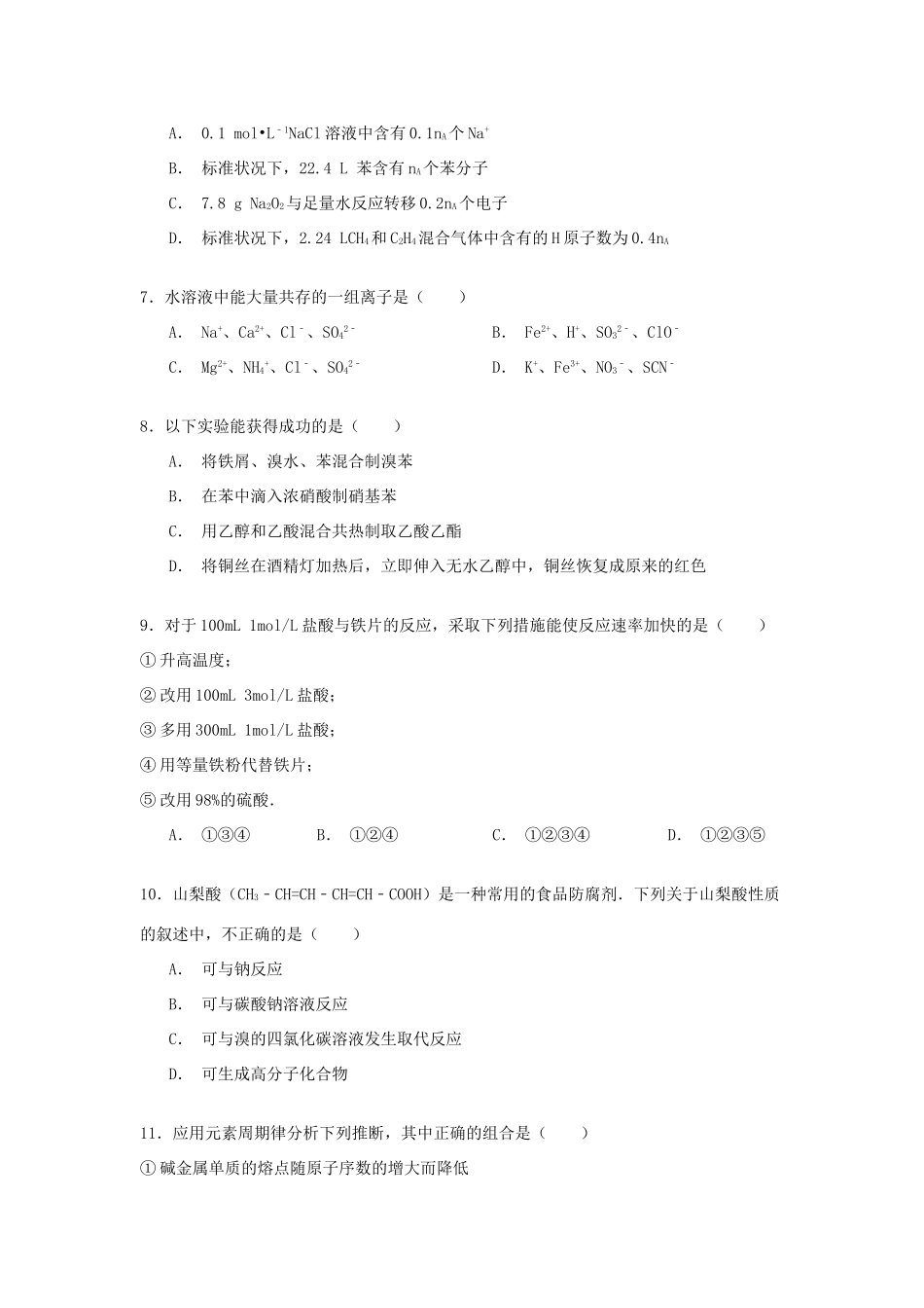 广东省揭阳一中高一化学下学期期末试卷（含解析）-人教版高一全册化学试题_第2页