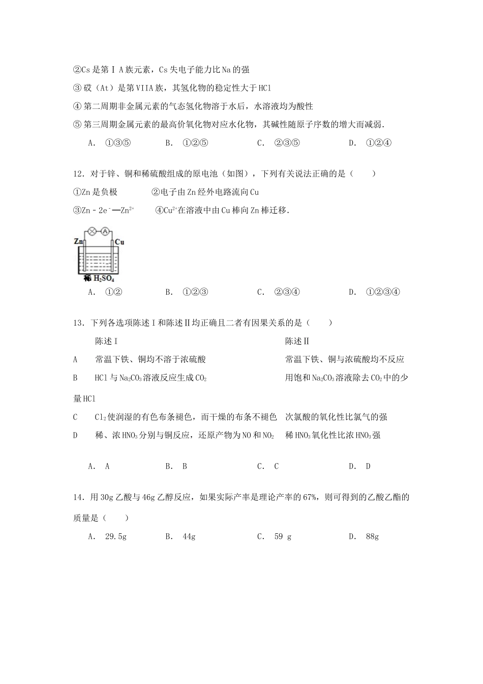 广东省揭阳一中高一化学下学期期末试卷（含解析）-人教版高一全册化学试题_第3页