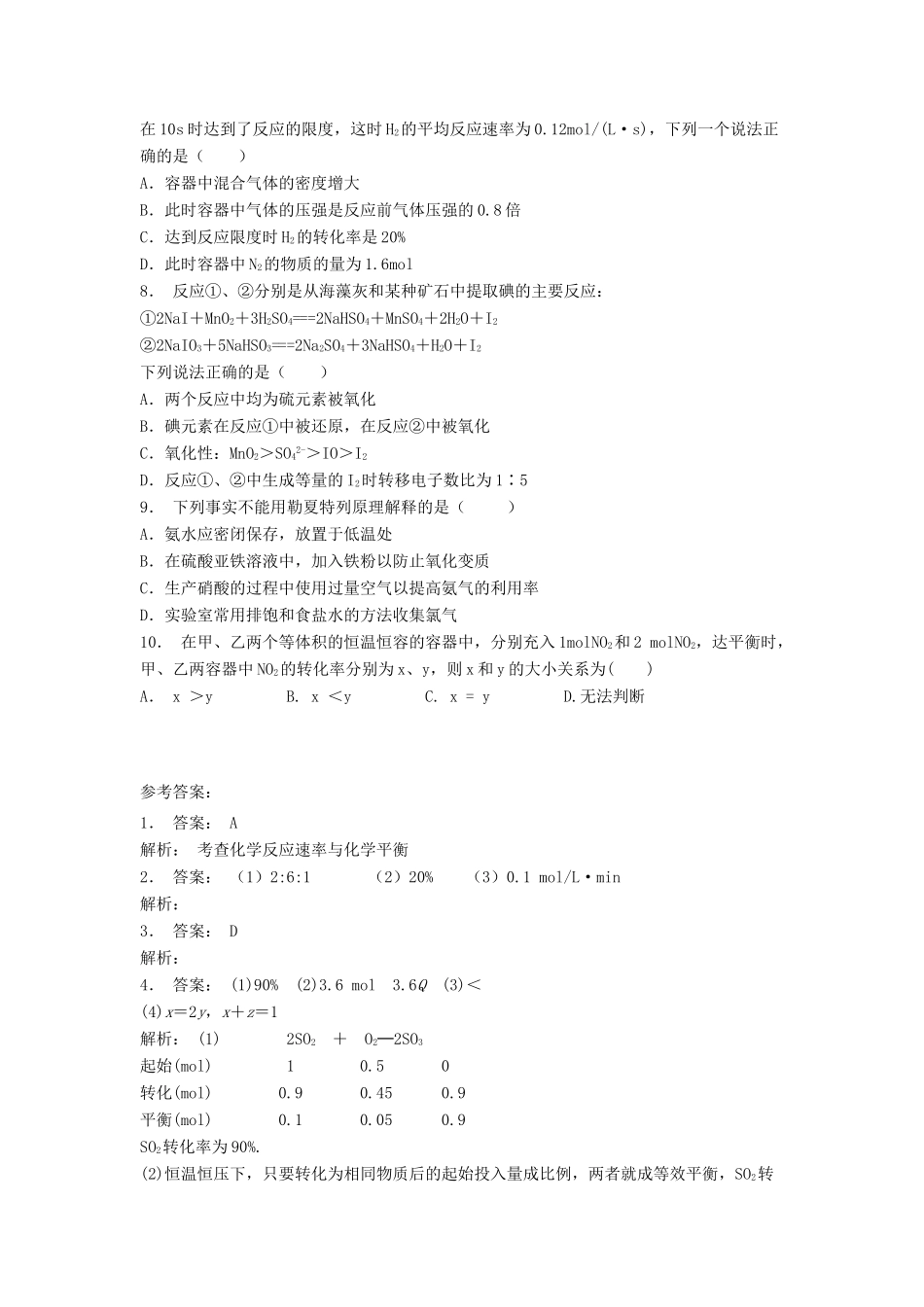 江苏省启东市高考化学专项复习 化学平衡 平衡转化率（1）练习 苏教版-苏教版高三全册化学试题_第2页
