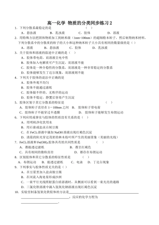 高一化学 物质的分类同步练习2