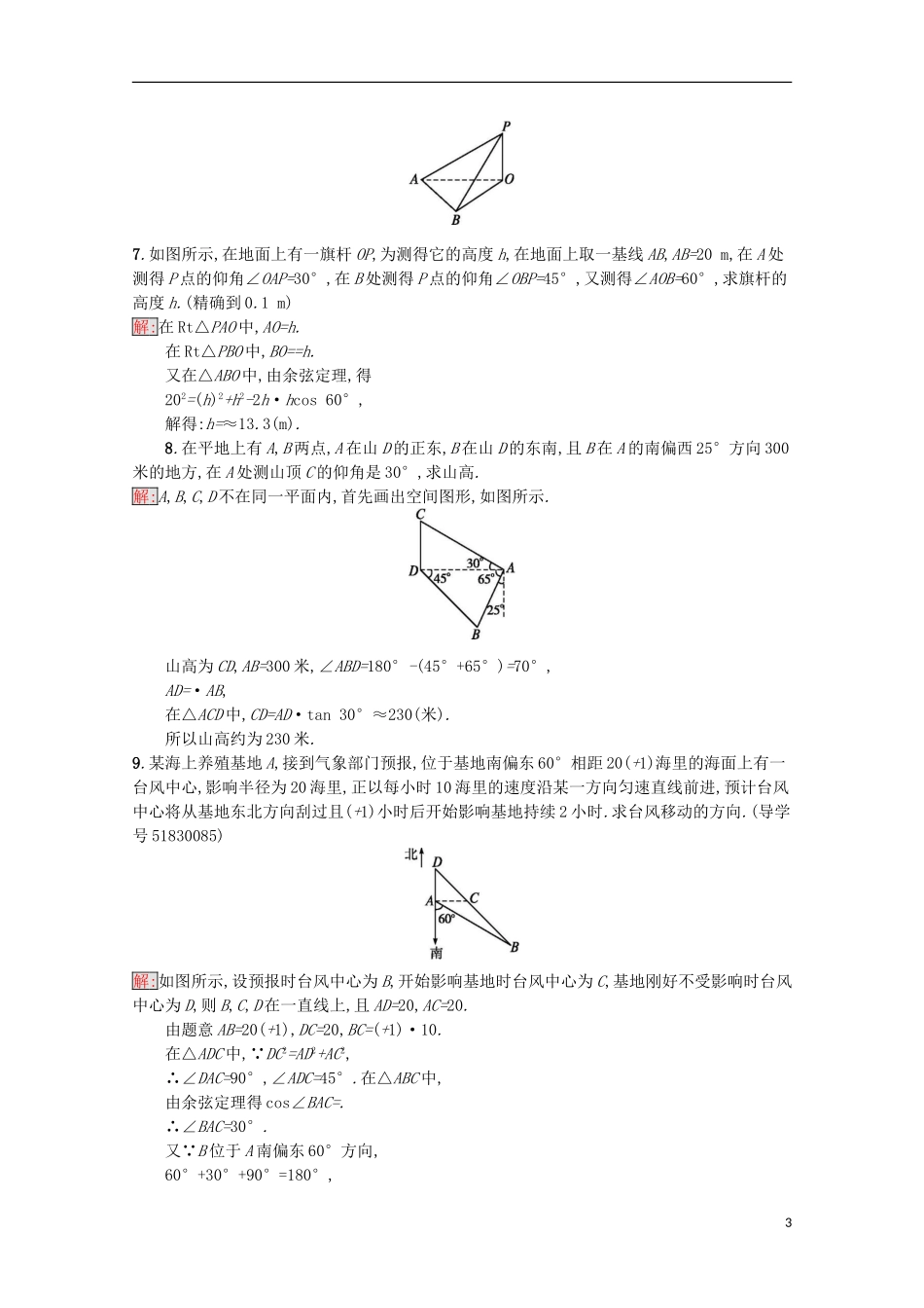 高中数学 第1章 解三角形 4 高度与角度问题课时训练 苏教版必修5-苏教版高二必修5数学试题_第3页